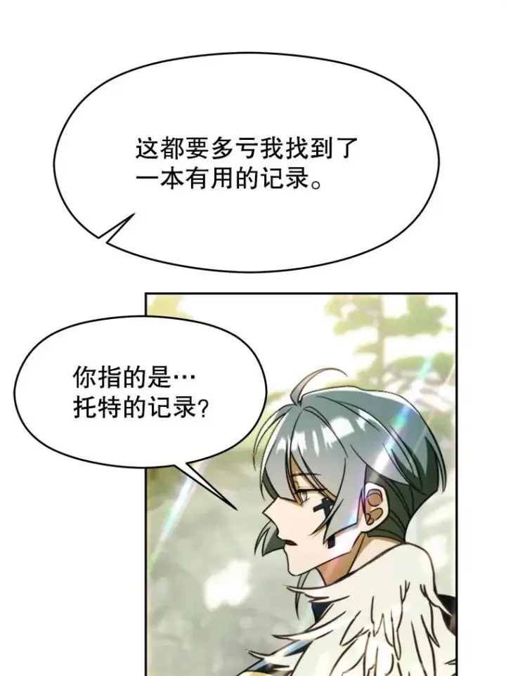 《超越回归的大魔导师》113.路德的考验图62