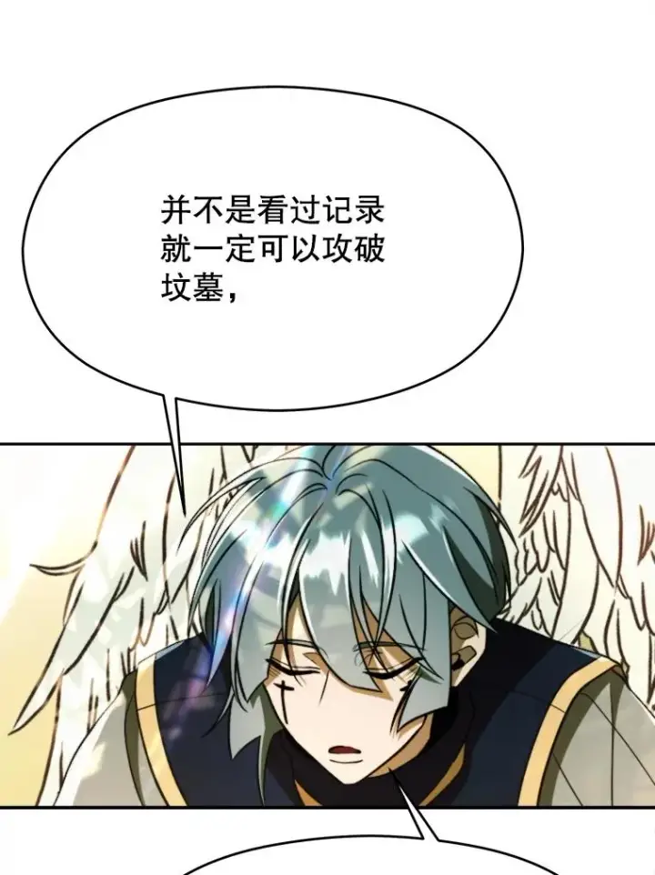 《超越回归的大魔导师》113.路德的考验图66