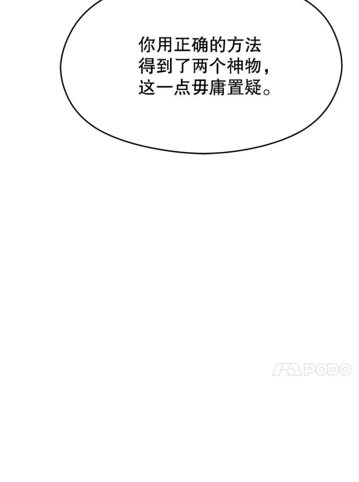 《超越回归的大魔导师》113.路德的考验图67
