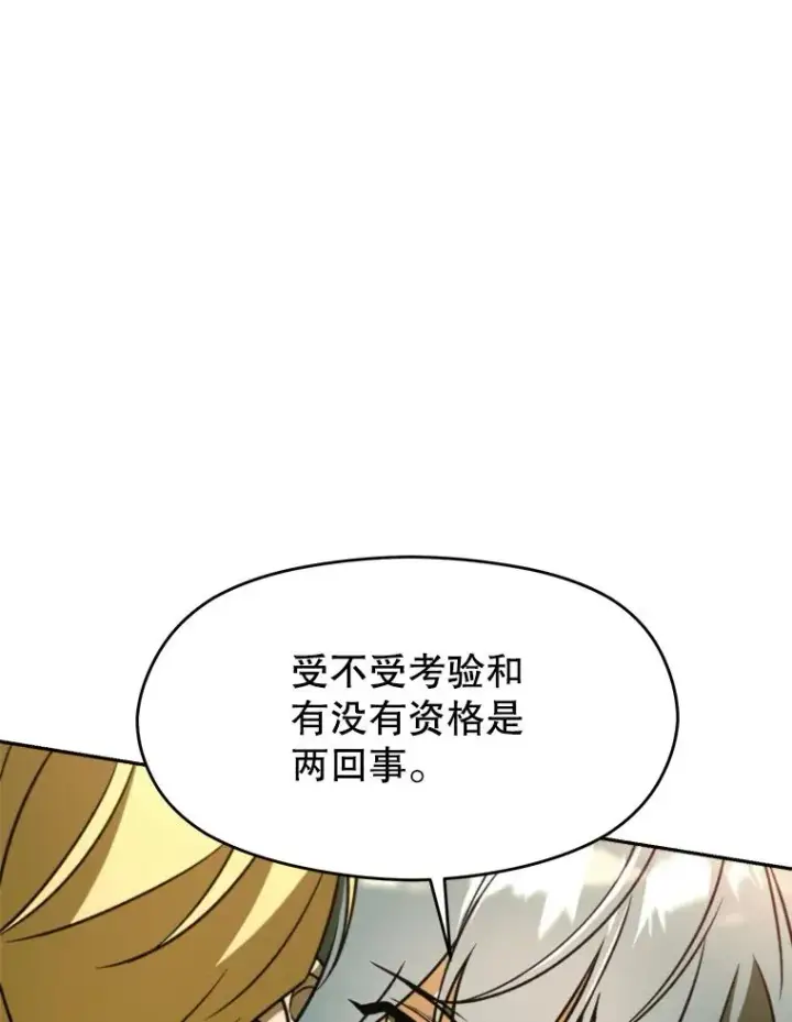《超越回归的大魔导师》113.路德的考验图72