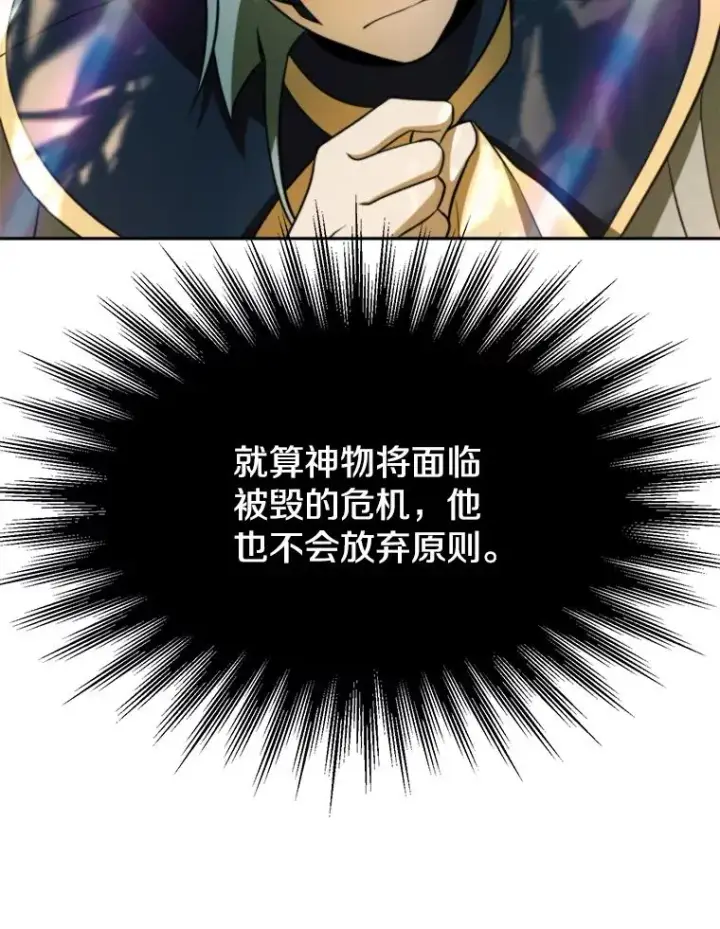 《超越回归的大魔导师》113.路德的考验图75