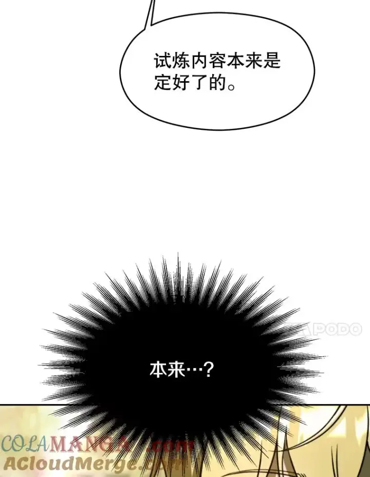 《超越回归的大魔导师》113.路德的考验图77
