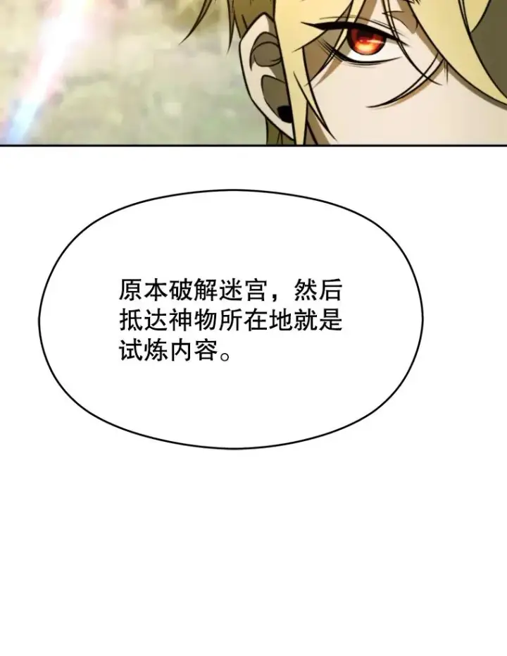 《超越回归的大魔导师》113.路德的考验图78