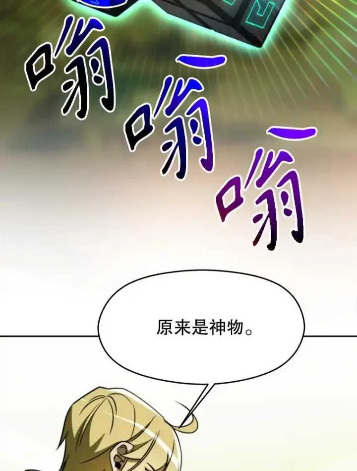 《超越回归的大魔导师》113.路德的考验图82