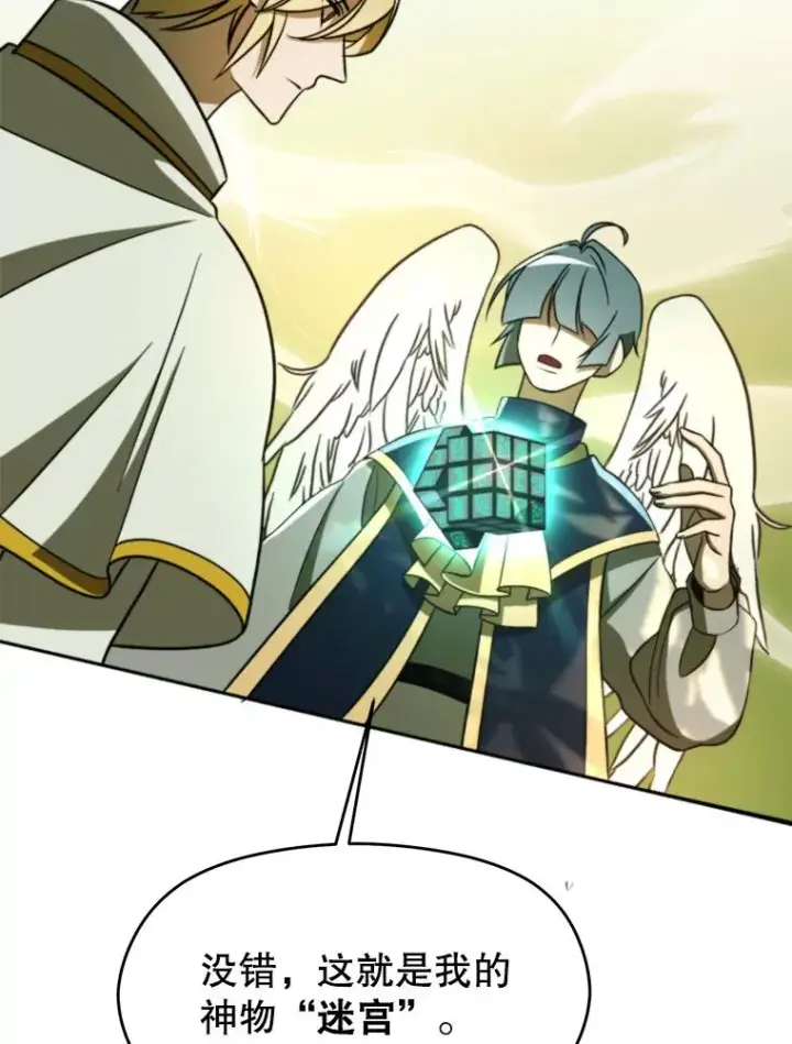 《超越回归的大魔导师》113.路德的考验图83