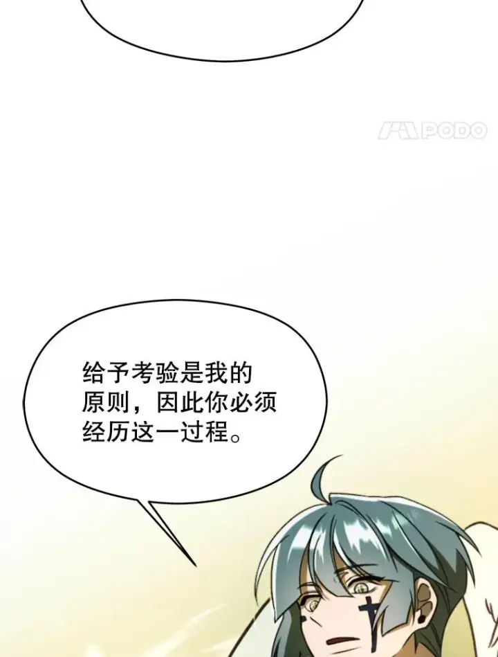 《超越回归的大魔导师》113.路德的考验图84