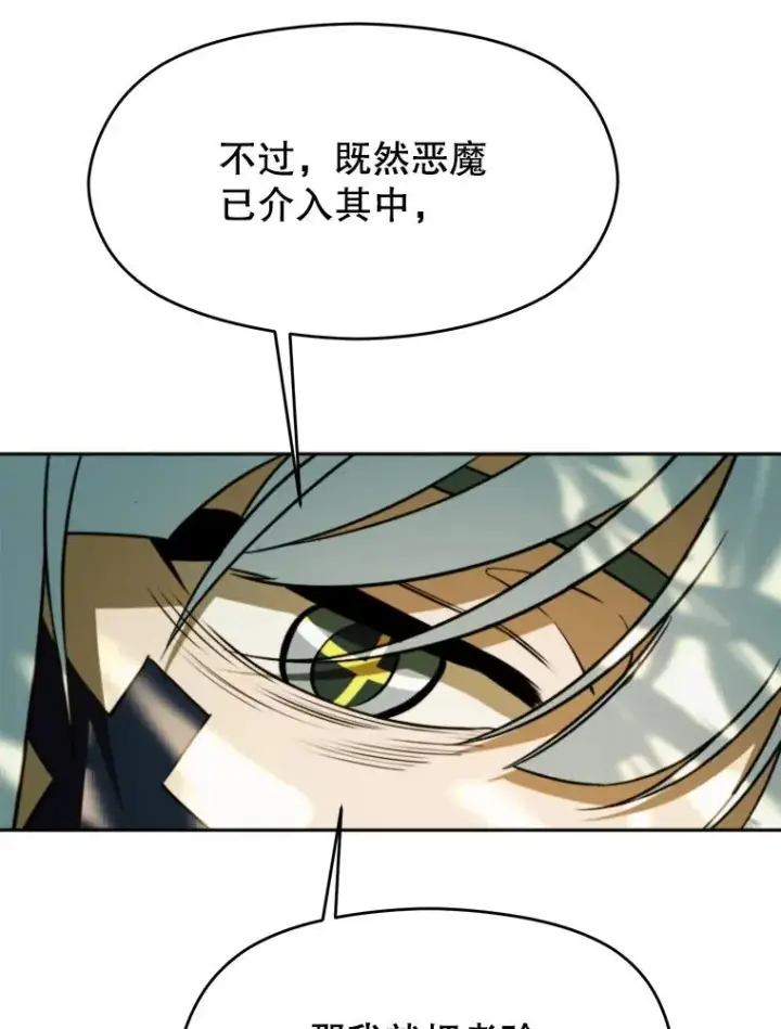 《超越回归的大魔导师》113.路德的考验图86