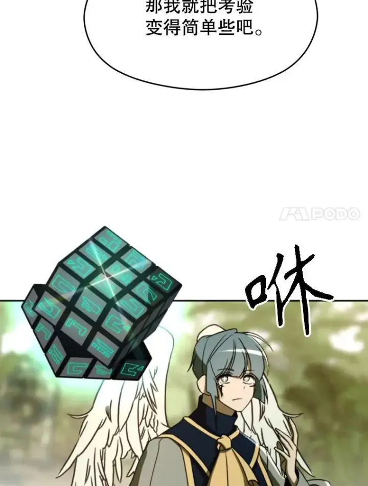 《超越回归的大魔导师》113.路德的考验图87