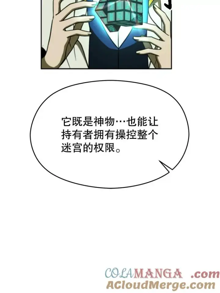 《超越回归的大魔导师》113.路德的考验图89