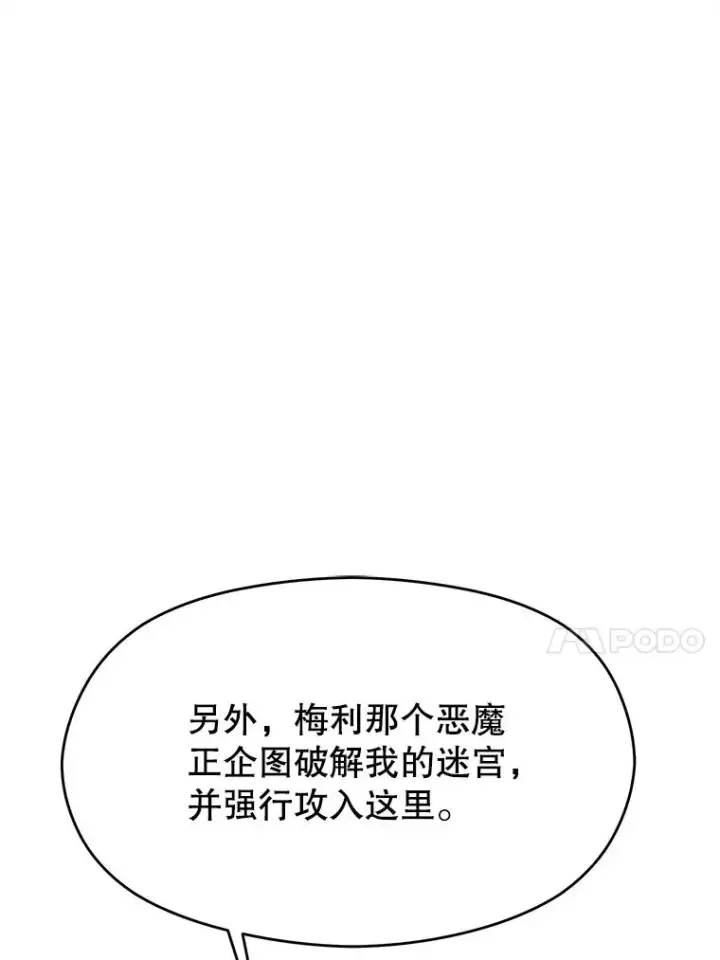 《超越回归的大魔导师》113.路德的考验图90