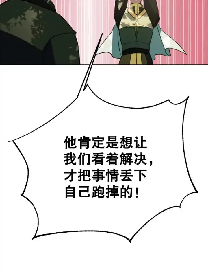 《超越回归的大魔导师》114.破解迷宫图103