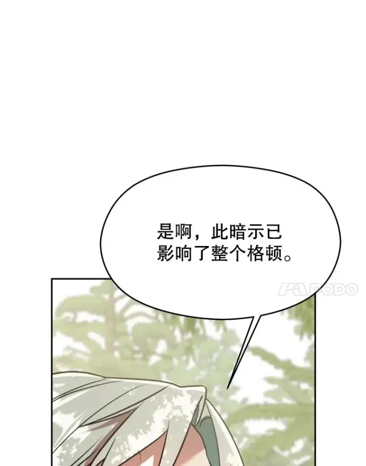 《超越回归的大魔导师》114.破解迷宫图112
