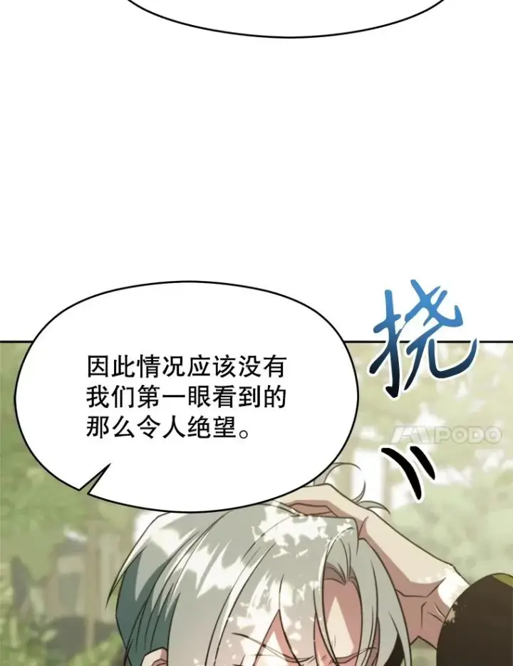 《超越回归的大魔导师》114.破解迷宫图122