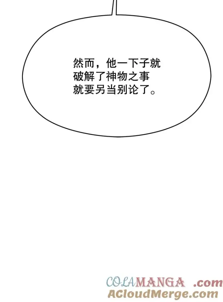 《超越回归的大魔导师》114.破解迷宫图45