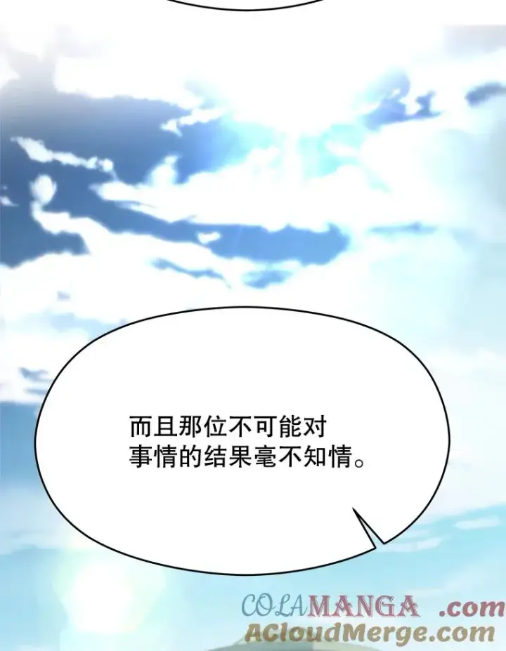 《超越回归的大魔导师》114.破解迷宫图65