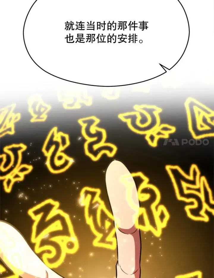 《超越回归的大魔导师》114.破解迷宫图70