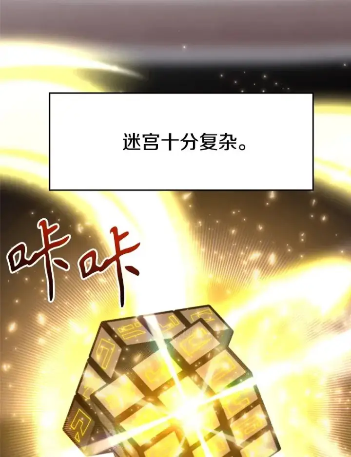 《超越回归的大魔导师》114.破解迷宫图72