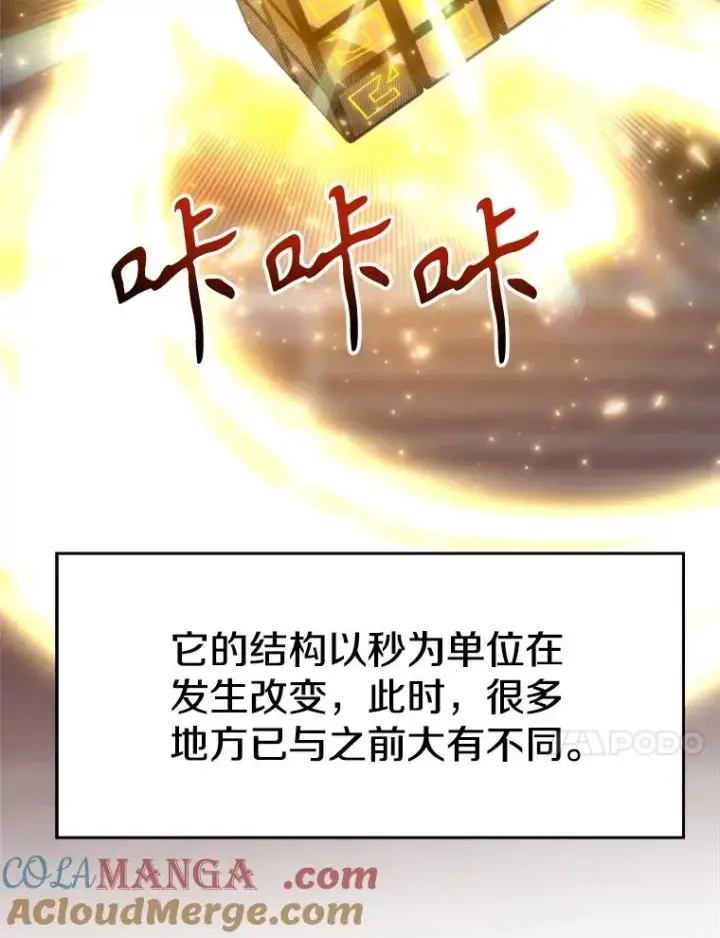 《超越回归的大魔导师》114.破解迷宫图73