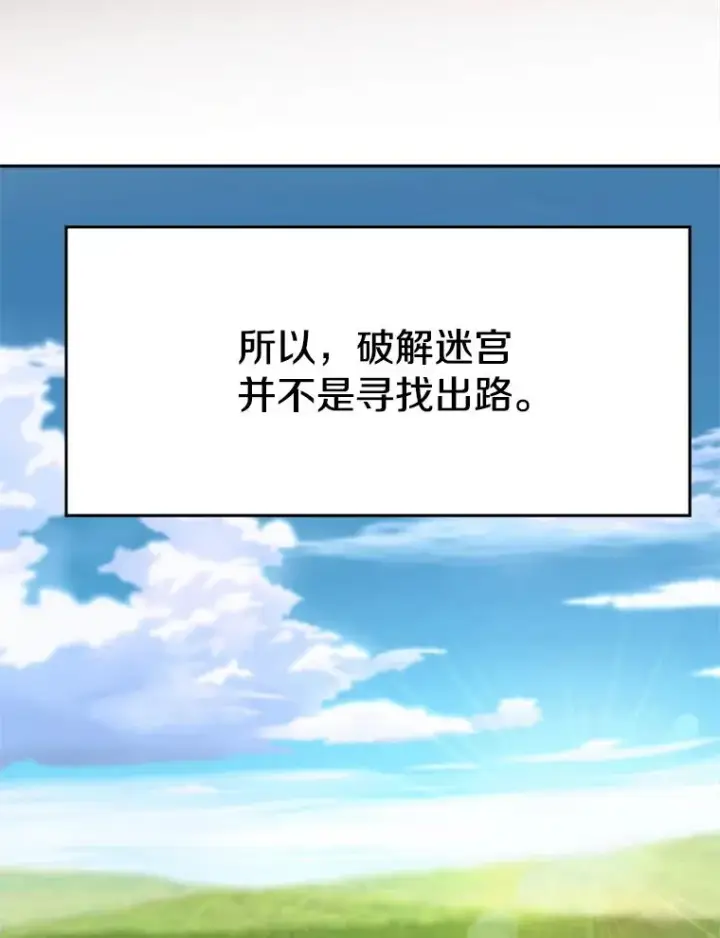 《超越回归的大魔导师》114.破解迷宫图74