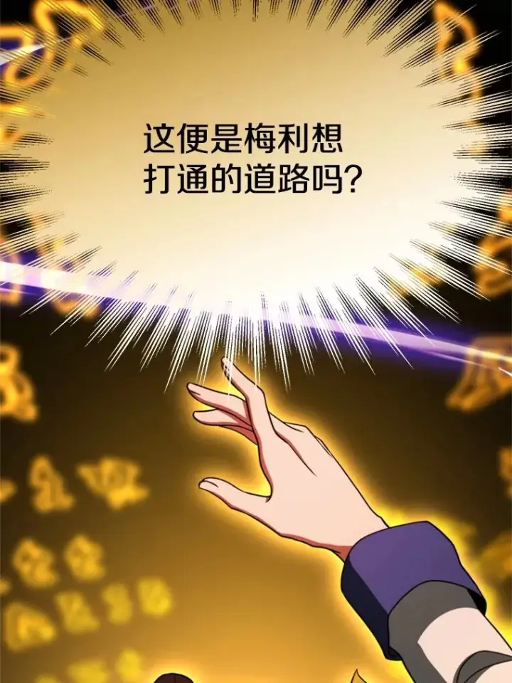 《超越回归的大魔导师》114.破解迷宫图82