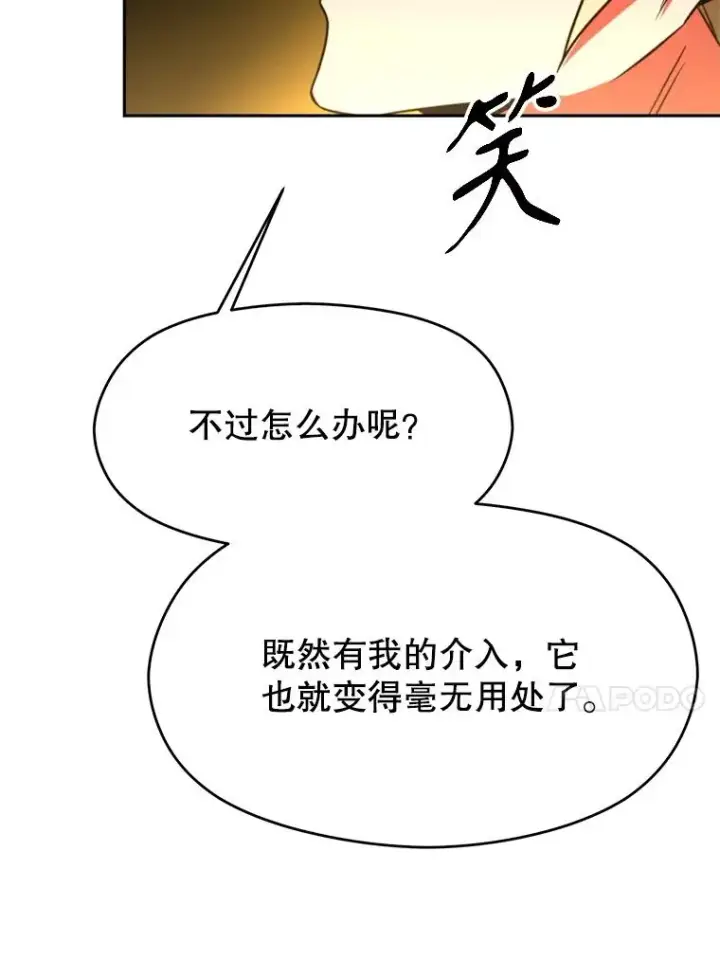 《超越回归的大魔导师》114.破解迷宫图86