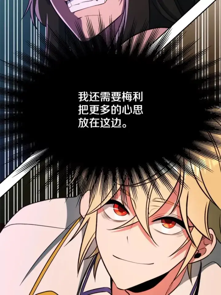 《超越回归的大魔导师》114.破解迷宫图90