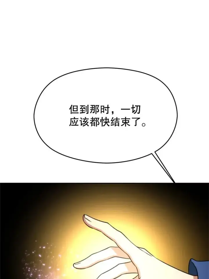 《超越回归的大魔导师》114.破解迷宫图94