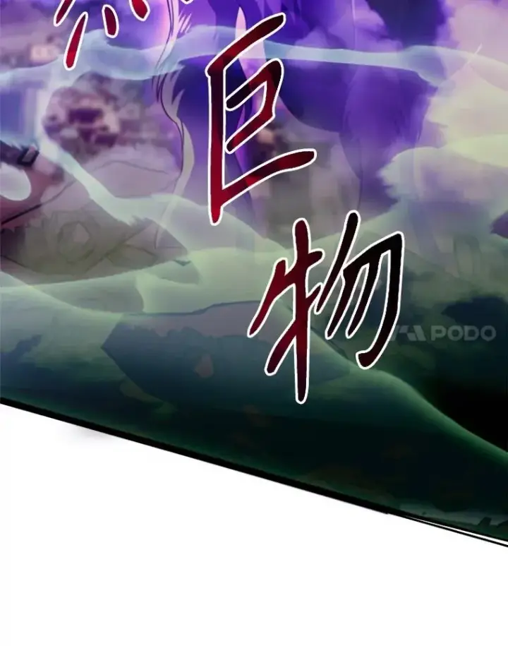 《超越回归的大魔导师》115.尽在掌握中图107