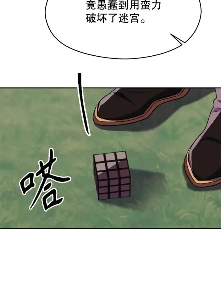 《超越回归的大魔导师》115.尽在掌握中图119