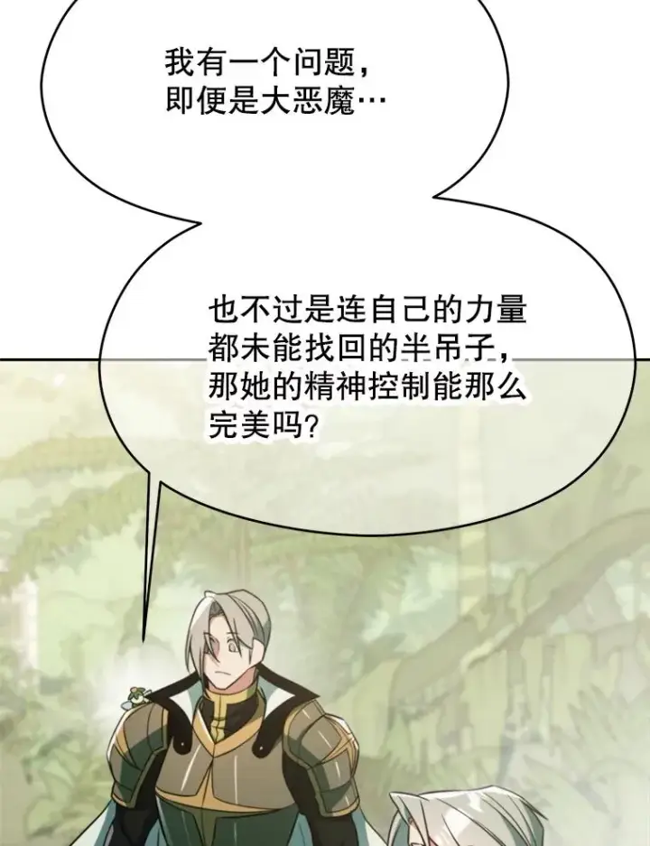 《超越回归的大魔导师》115.尽在掌握中图12
