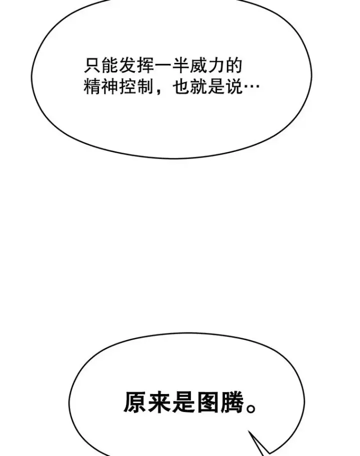 《超越回归的大魔导师》115.尽在掌握中图15