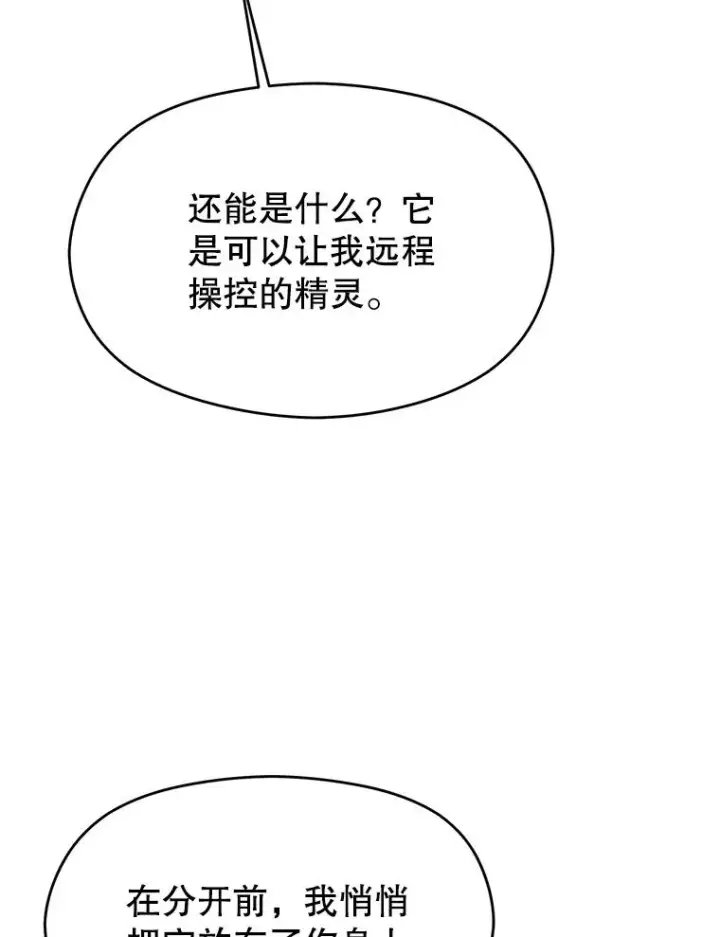 《超越回归的大魔导师》115.尽在掌握中图6