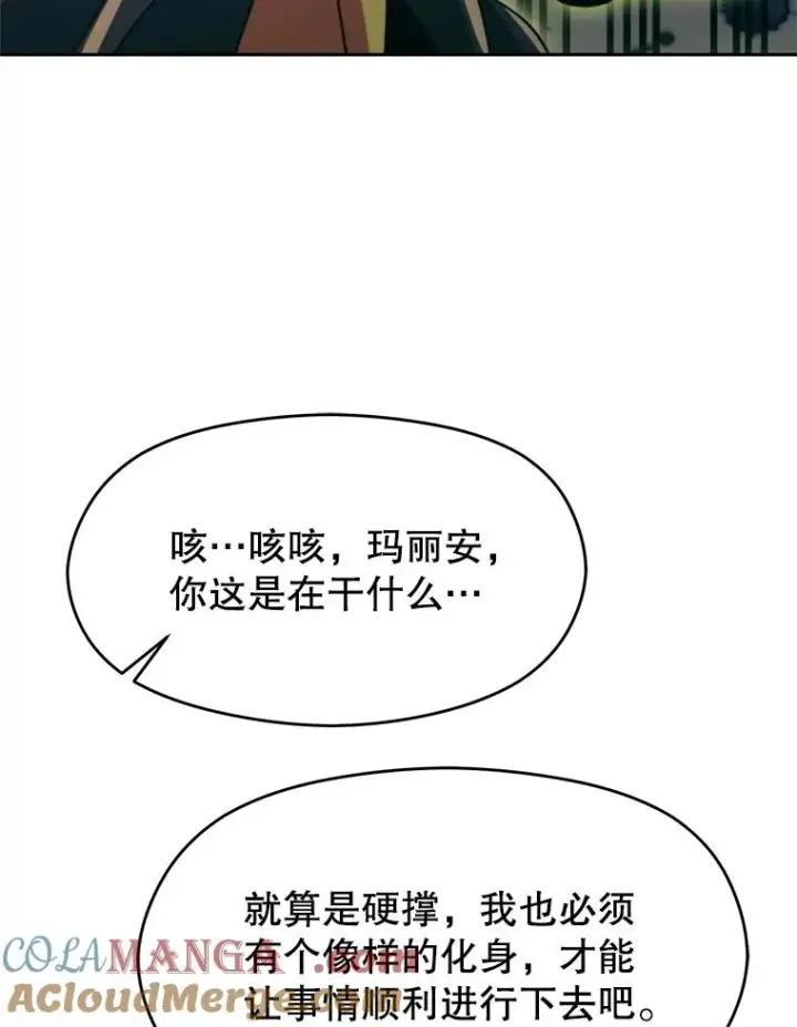 《超越回归的大魔导师》115.尽在掌握中图81