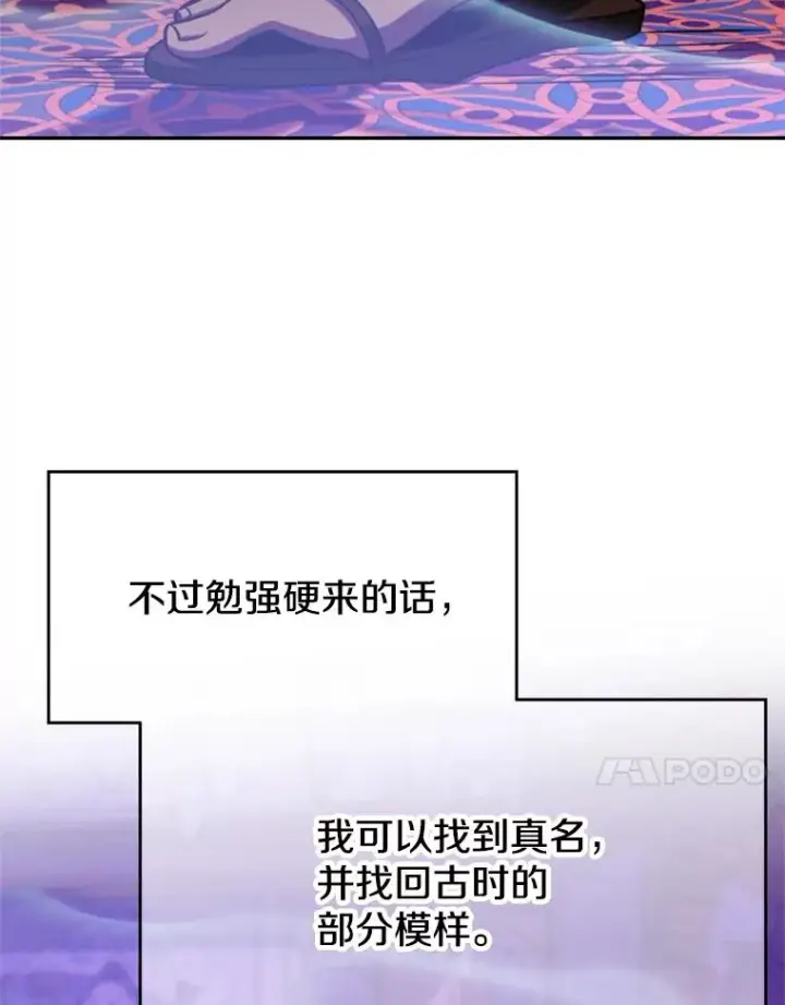 《超越回归的大魔导师》115.尽在掌握中图90