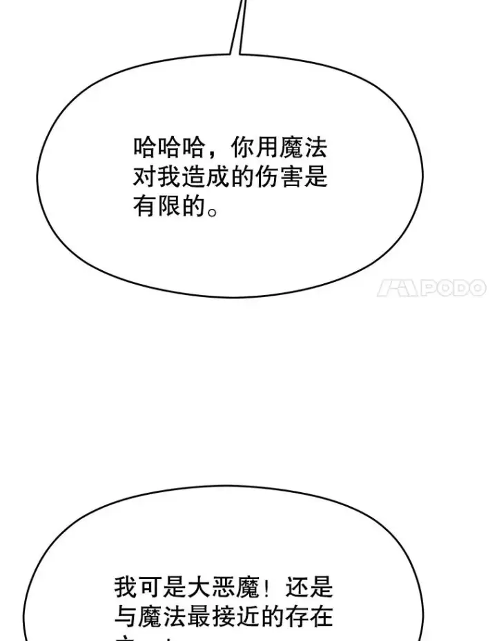 《超越回归的大魔导师》116.对战大恶魔图127