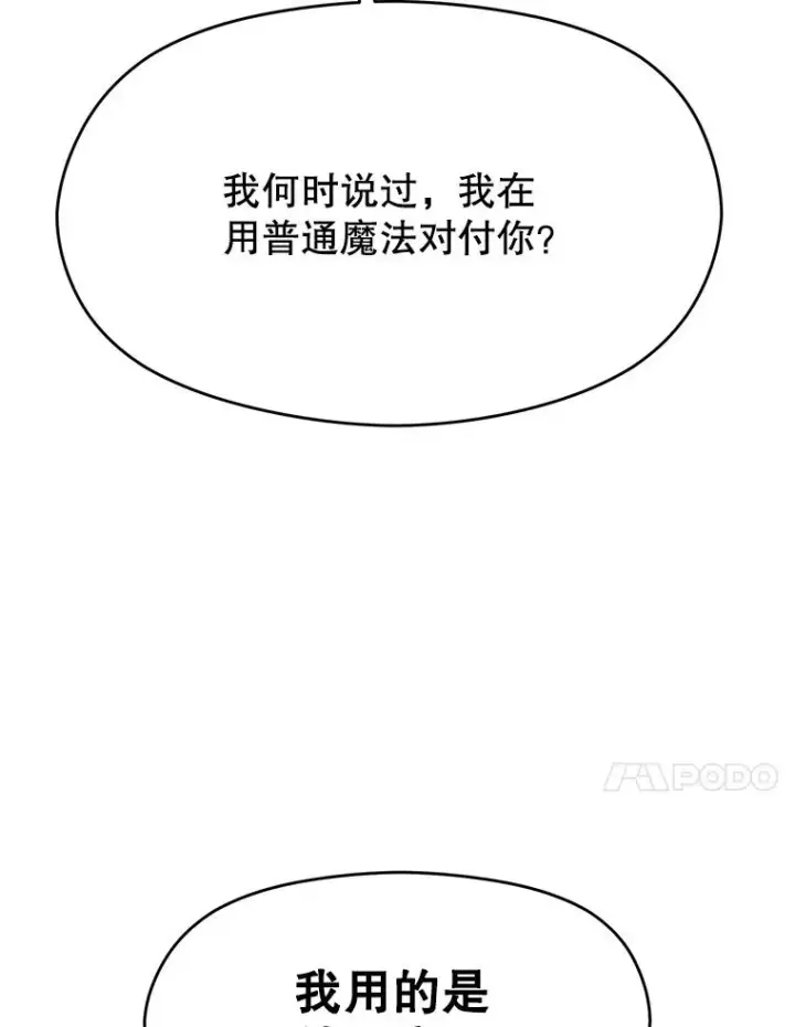 《超越回归的大魔导师》116.对战大恶魔图130