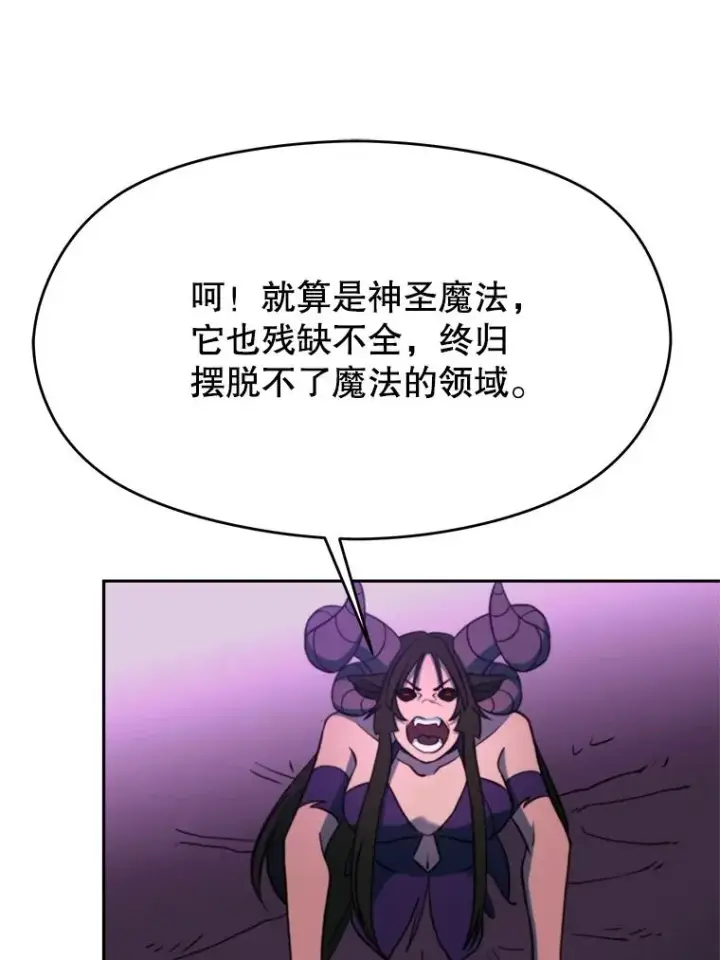 《超越回归的大魔导师》116.对战大恶魔图132