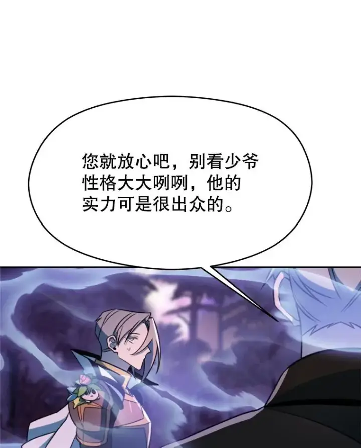 《超越回归的大魔导师》116.对战大恶魔图19