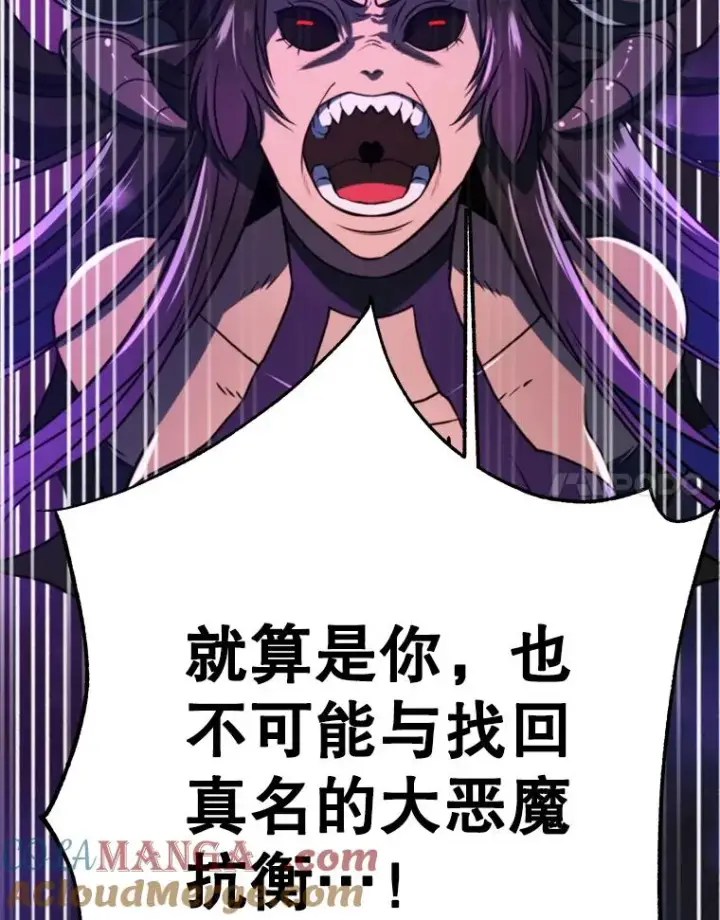 《超越回归的大魔导师》116.对战大恶魔图41