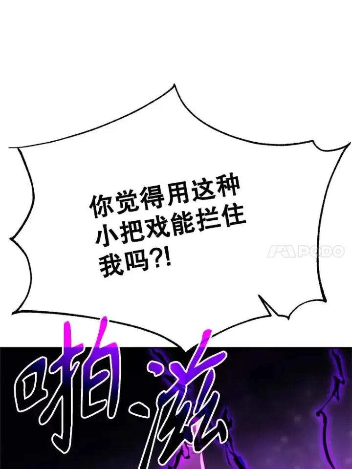 《超越回归的大魔导师》116.对战大恶魔图54