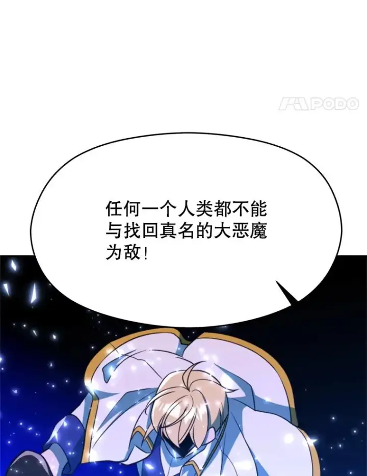 《超越回归的大魔导师》116.对战大恶魔图78