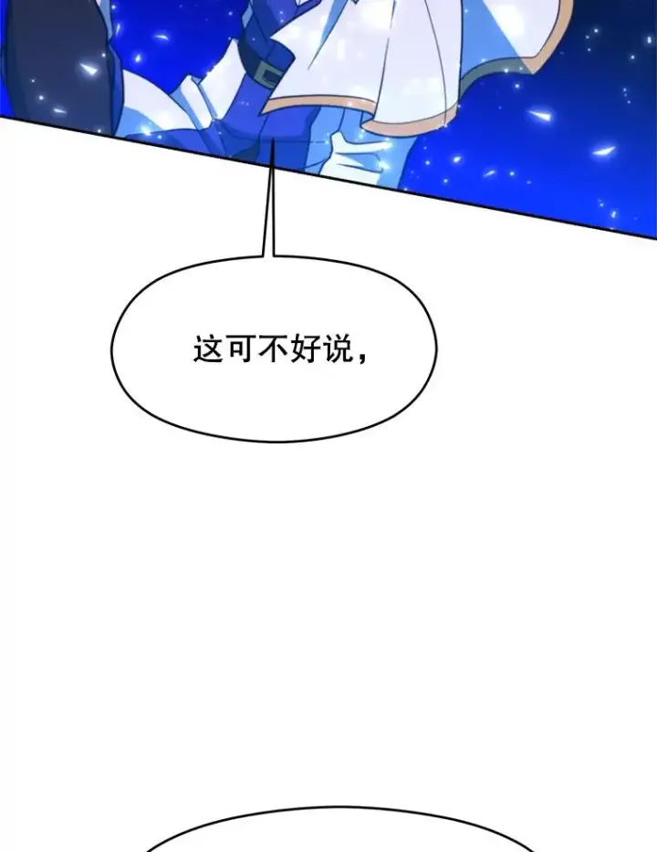 《超越回归的大魔导师》116.对战大恶魔图79