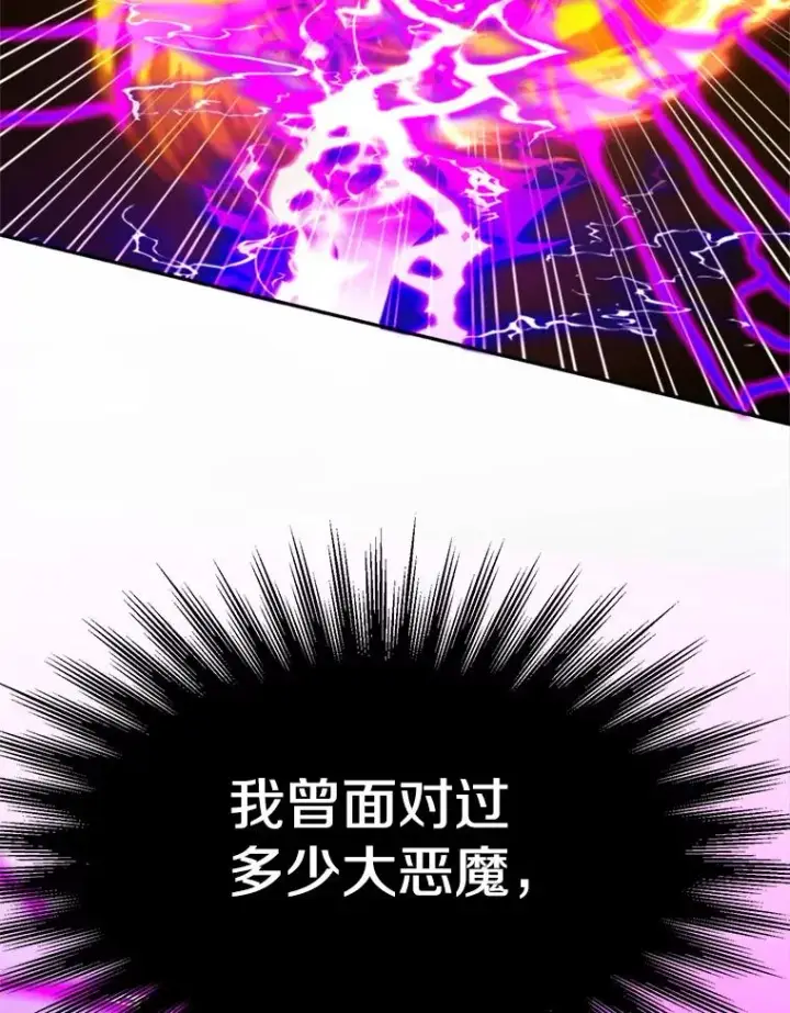 《超越回归的大魔导师》116.对战大恶魔图92