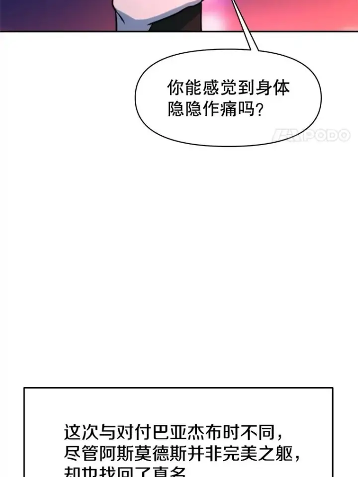 《超越回归的大魔导师》117.特殊的追悼文图103