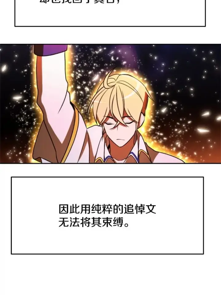 《超越回归的大魔导师》117.特殊的追悼文图104