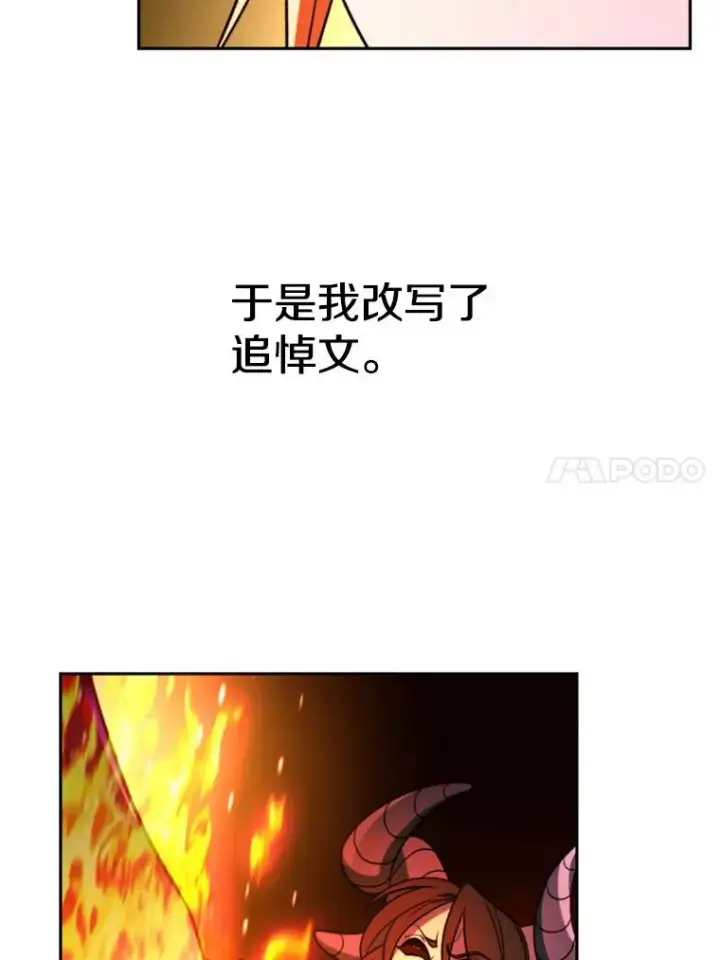 《超越回归的大魔导师》117.特殊的追悼文图106