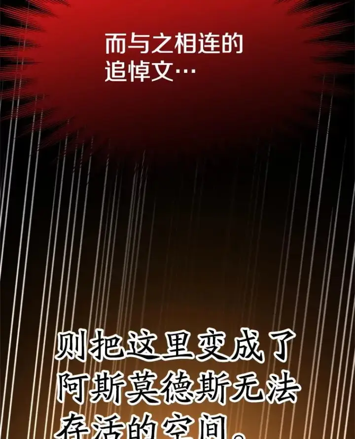 《超越回归的大魔导师》117.特殊的追悼文图115