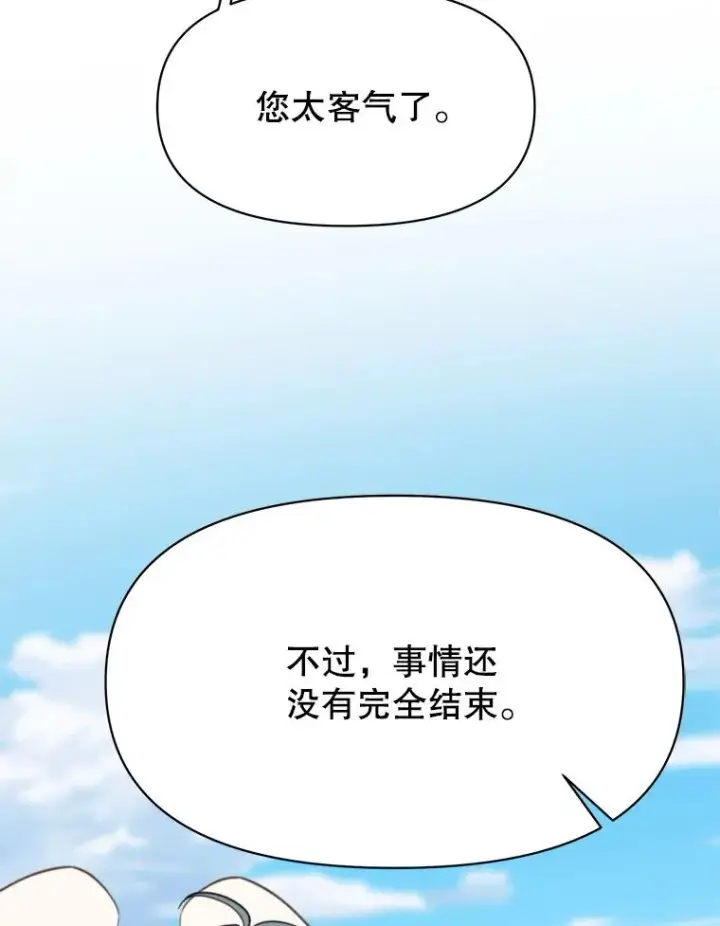 《超越回归的大魔导师》117.特殊的追悼文图147