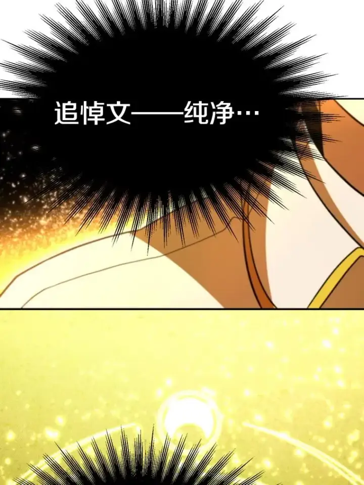 《超越回归的大魔导师》117.特殊的追悼文图75