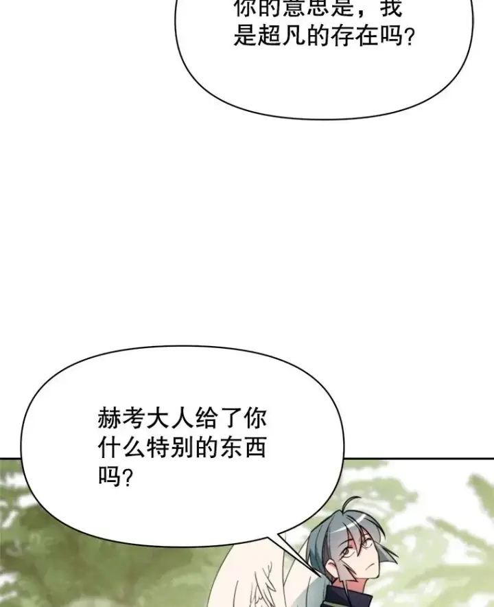 《超越回归的大魔导师》118.过去的记忆图11